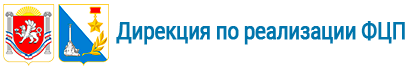 Оказание автотранспортных услуг для нужд Дирекции по реализации ФЦП